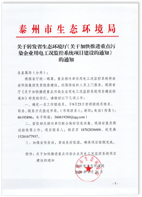南京帕兴电力科技有限公司，客户案例1.png