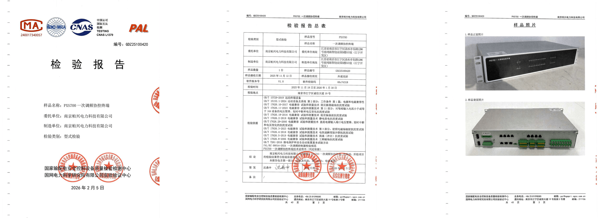 帕兴电力，一次调频检验报告 (1).png