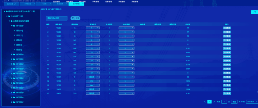 设备管理实时数据.png