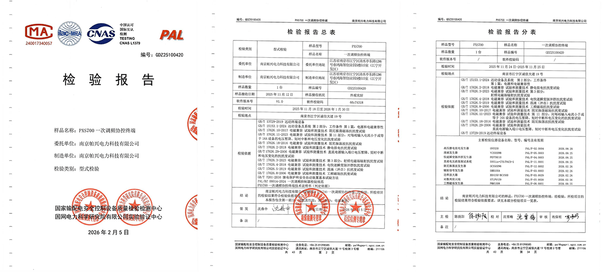 检验报告.png