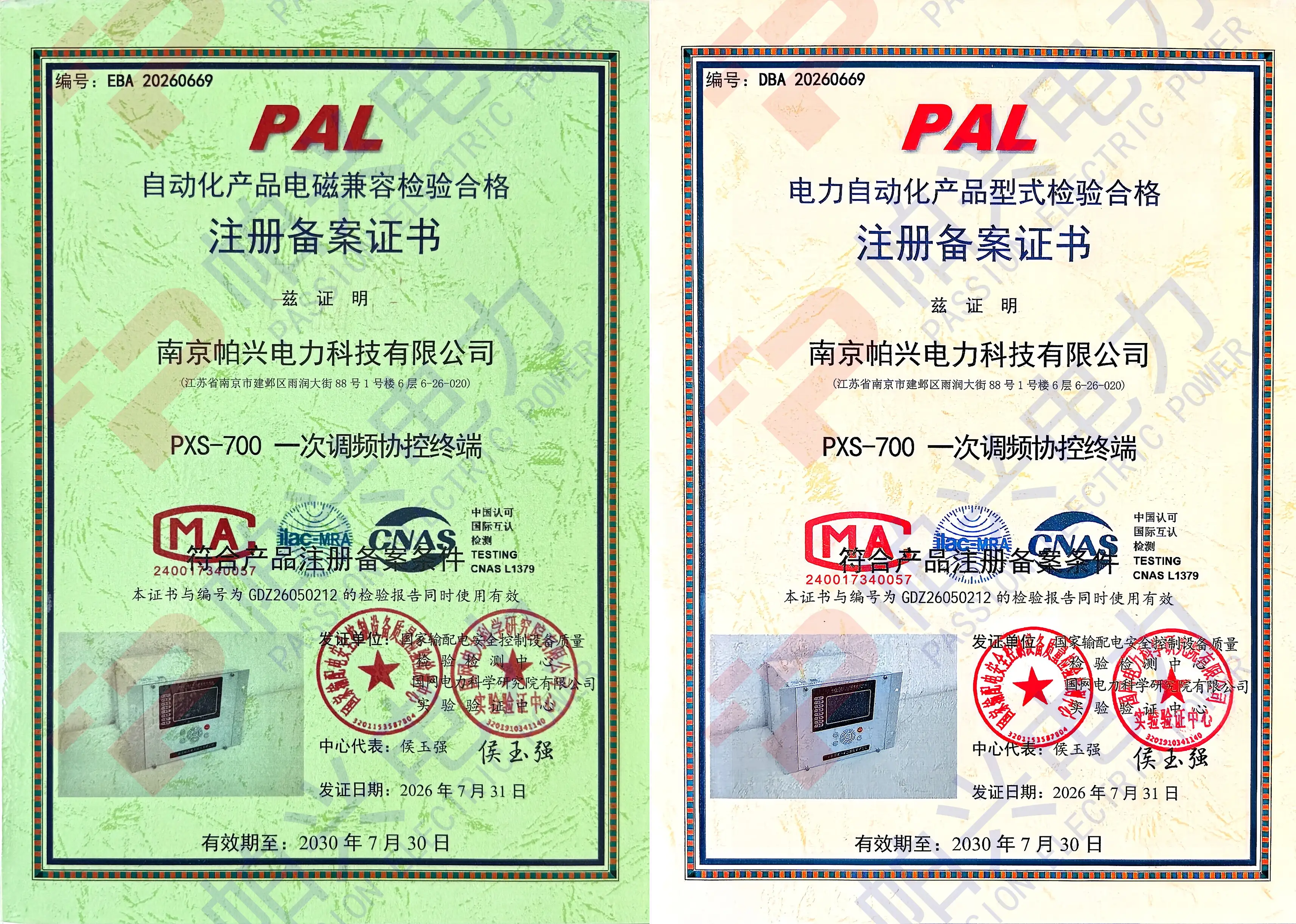 帕兴电力PXS-700形式实验报告宣传用2.webp